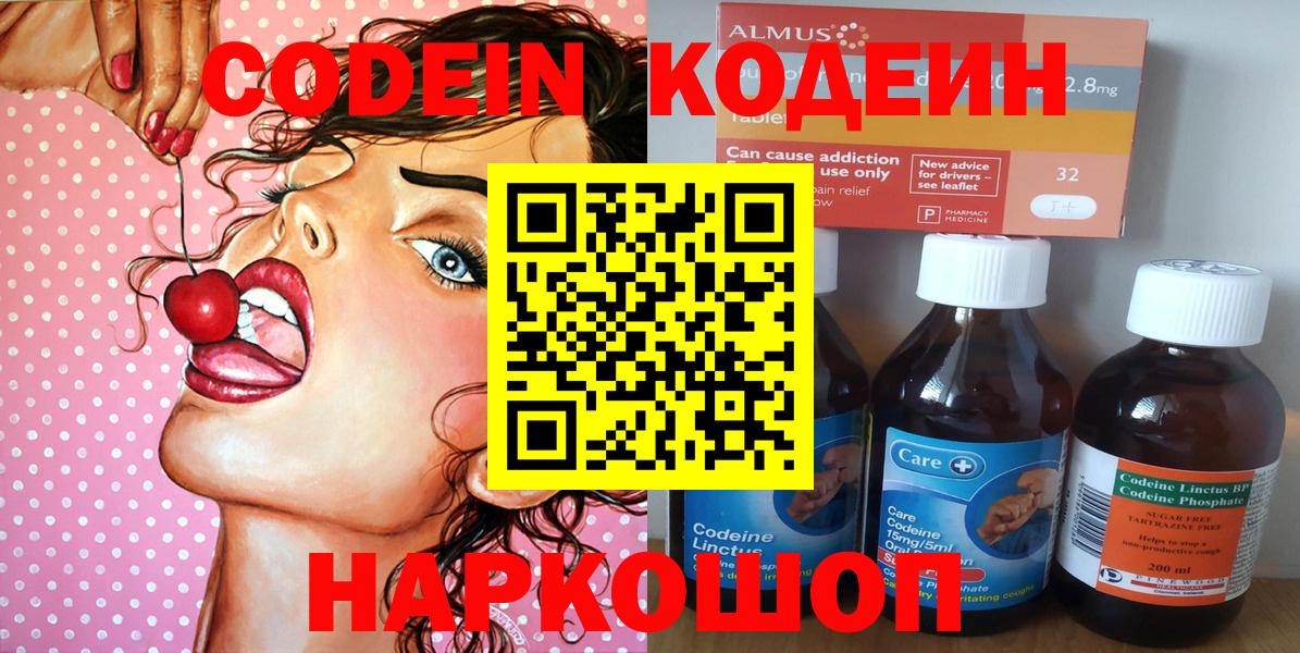 Кодеин Purple Drank  Codein Purple Drank  Усолье-Сибирское  Вход с VPN 