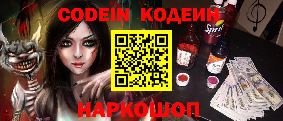 Codein Purple Drank Усолье-Сибирское