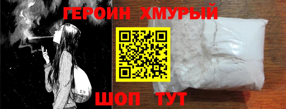 Героин VHQ  Вход с VPN  ГЕРОИН  Усолье-Сибирское 