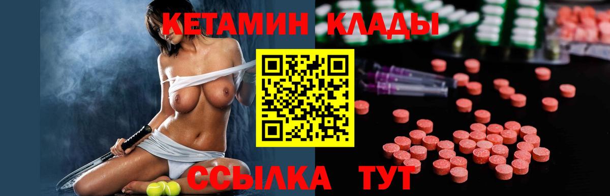 Усолье-Сибирское    зеркало  Вход с VPN  Кетамин VHQ 