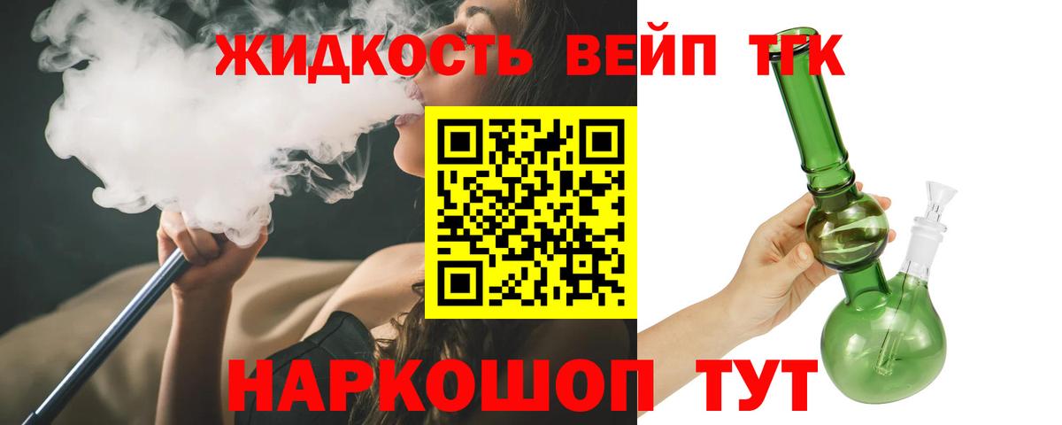 ТГК вейп с тгк Усолье-Сибирское